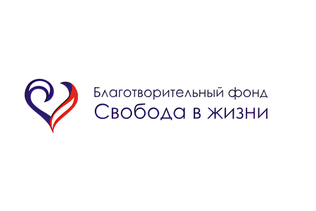 Новым клиентам первые 10 дней оплатит благотворительный фонд Свобода в жизни Новым клиентам первые 10 дней оплатит благотворительный фонд Свобода в жизни - Дом Пансионат